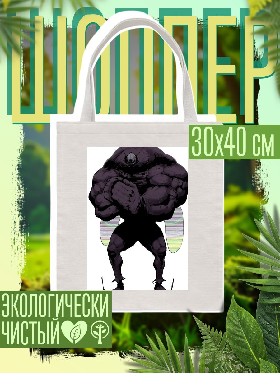Шоппер Мускулистый мутант муха