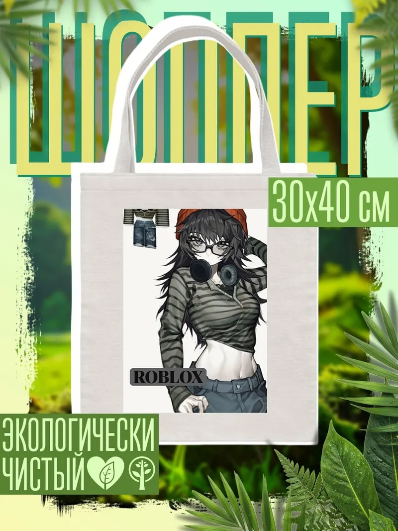 Шоппер Девушка Roblox