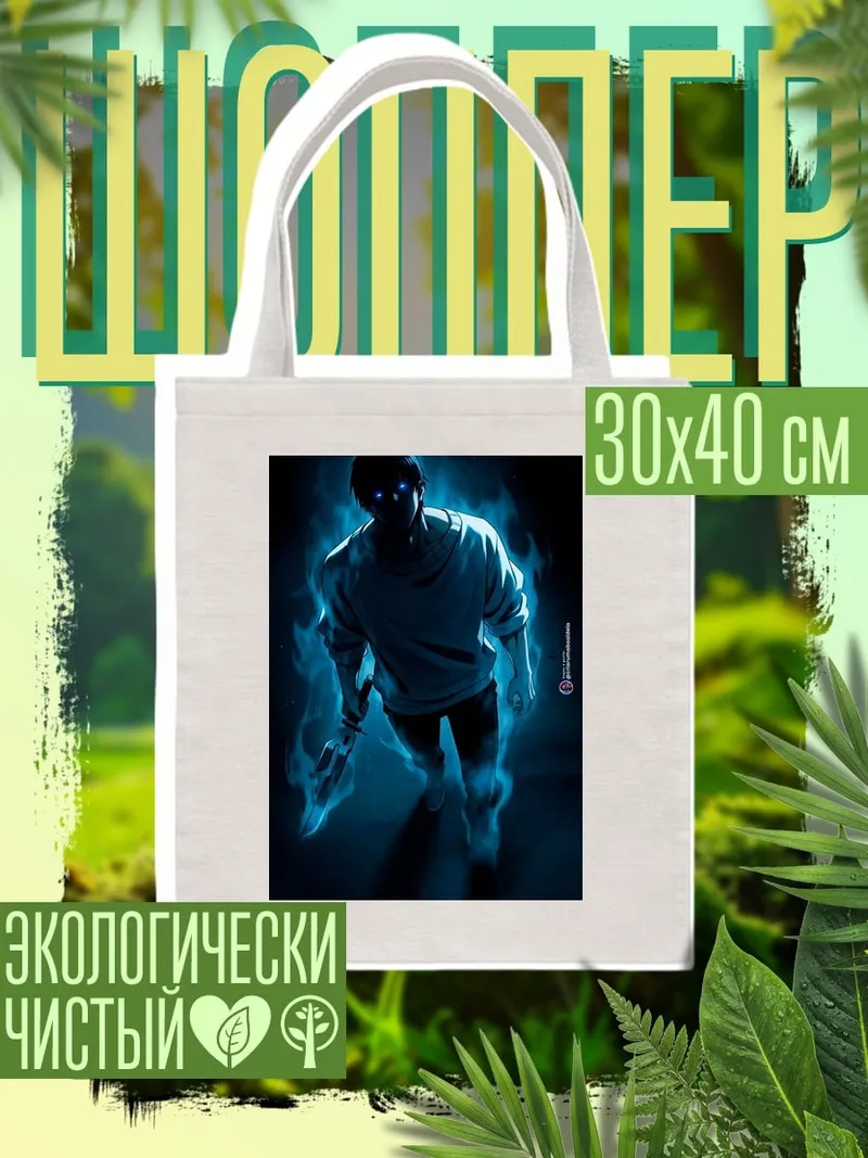 Шоппер Синий призрак