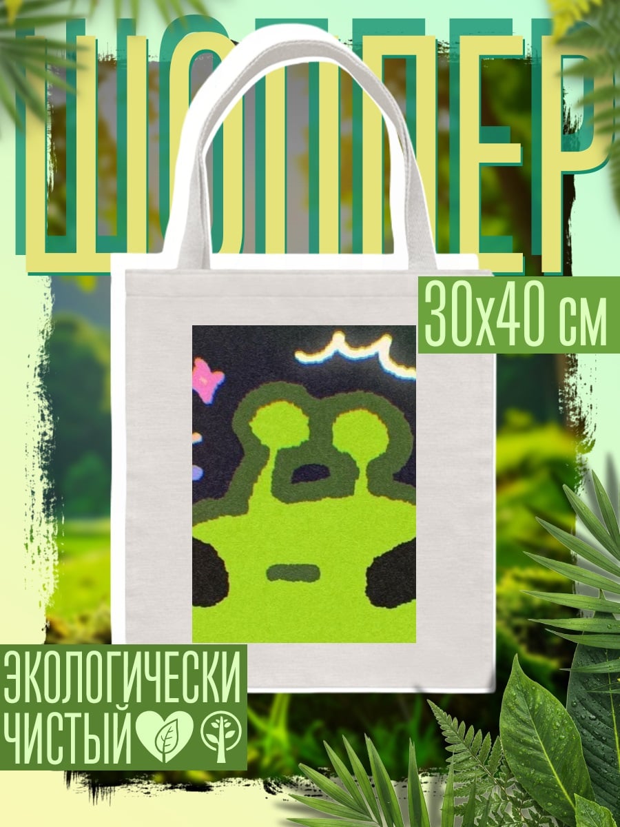 Шоппер Зеленый инопланетянин