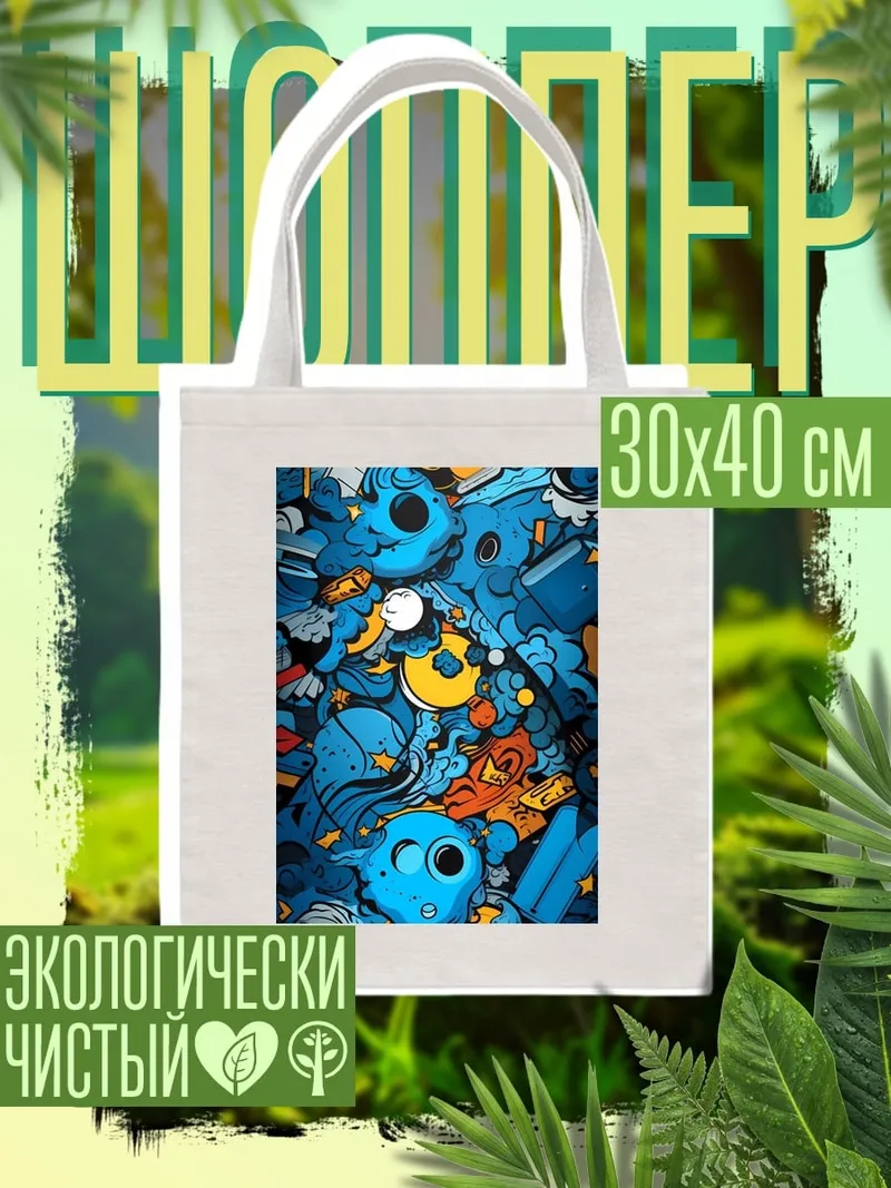 Шоппер Синий абстрактный монстр