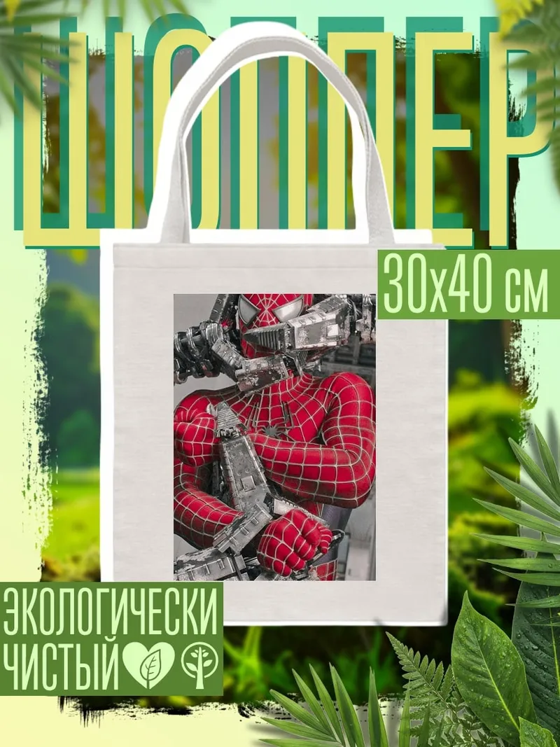 Шоппер Человек-паук в экзоскелете