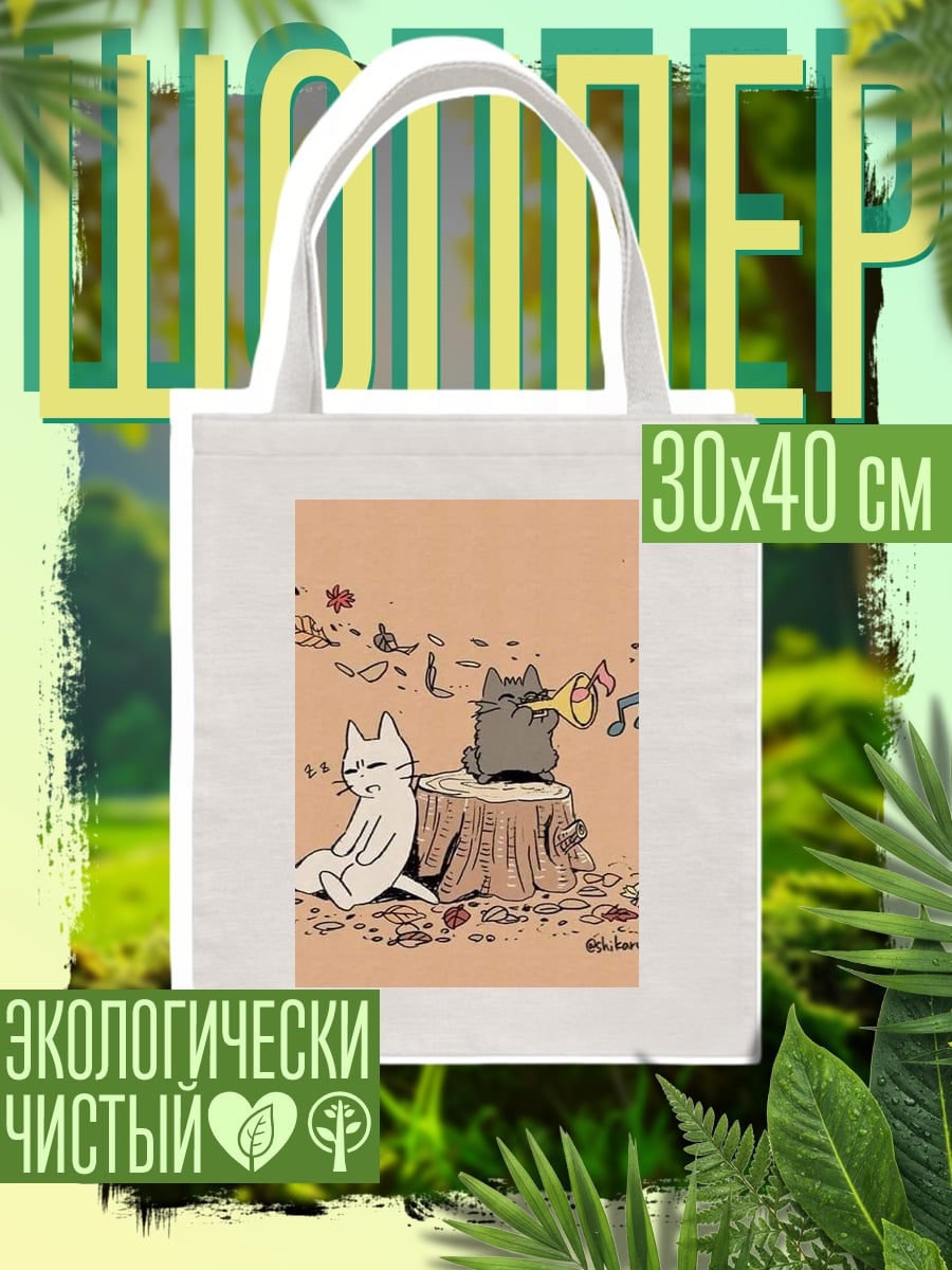 Шоппер Коты играют музыку