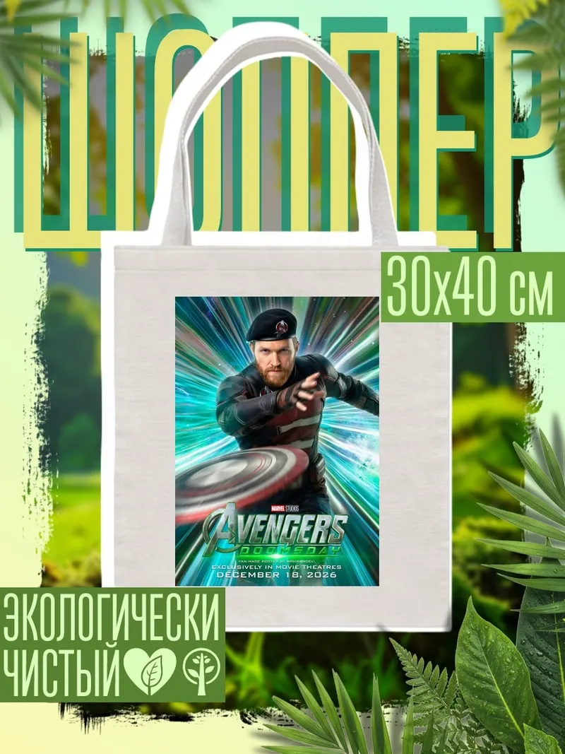 Шоппер Капитан Америка щит