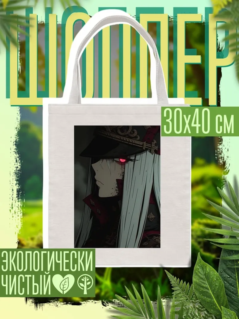 Шоппер Девушка с красными глазами