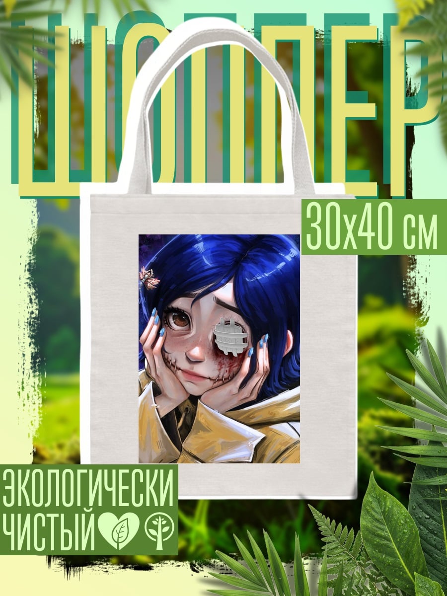 Шоппер Коралина другая мама