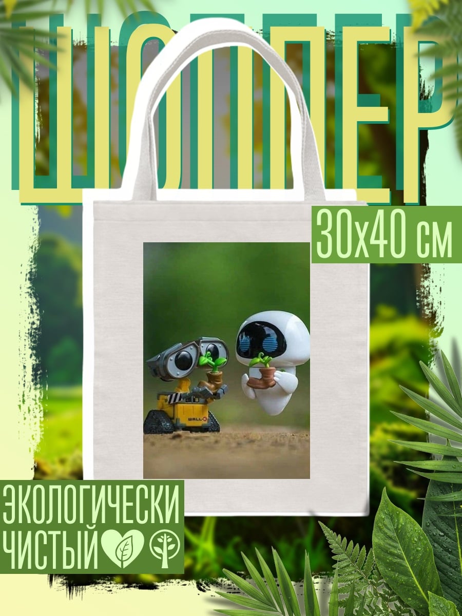 Шоппер Валл-И и Ева