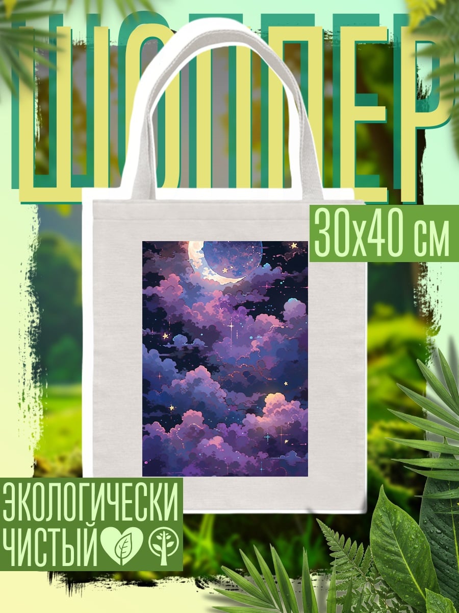 Шоппер Ночное небо с луной
