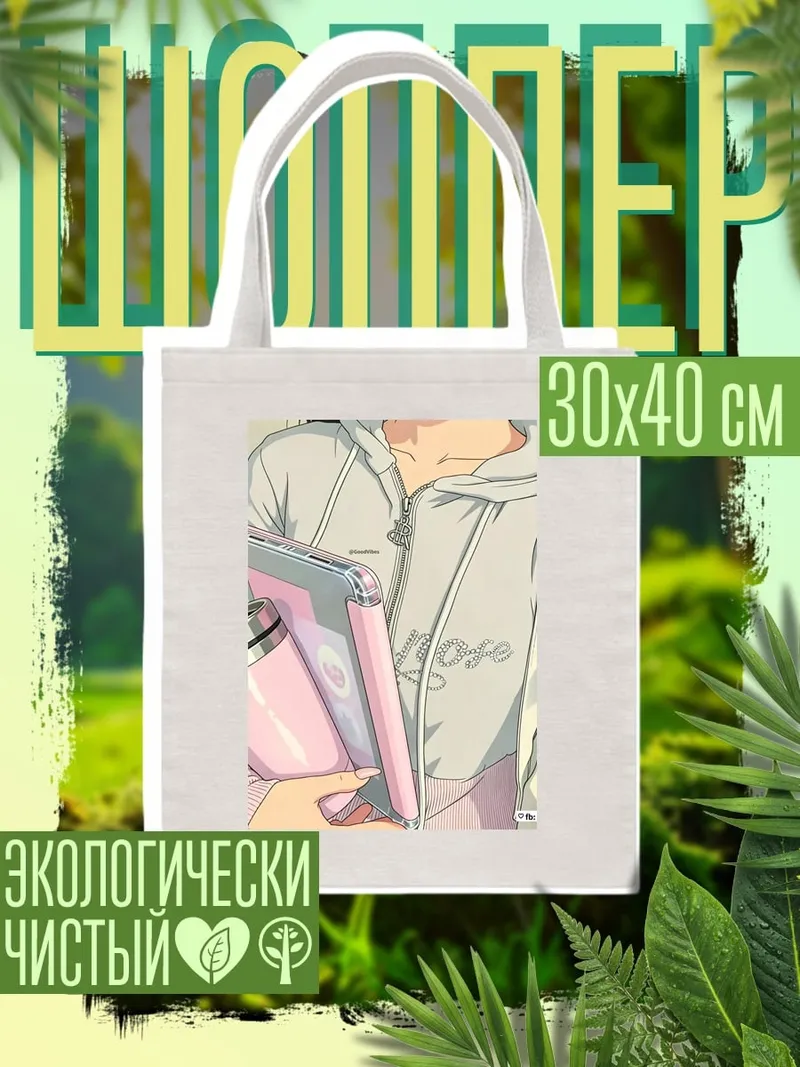 Шоппер Девушка с розовым