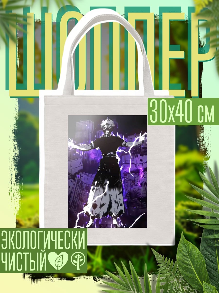 Шоппер Персонаж с молниями