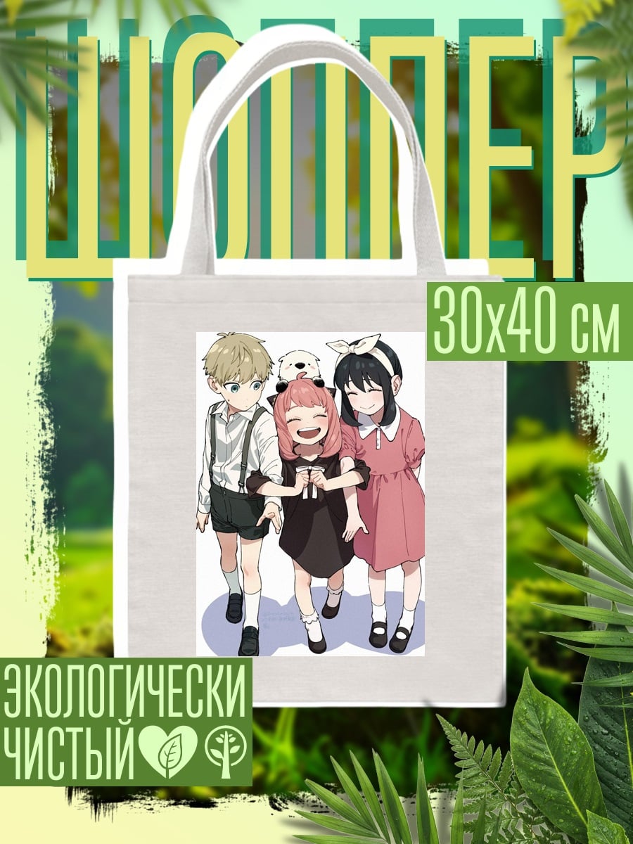 Шоппер Семья Форджер и Бонд