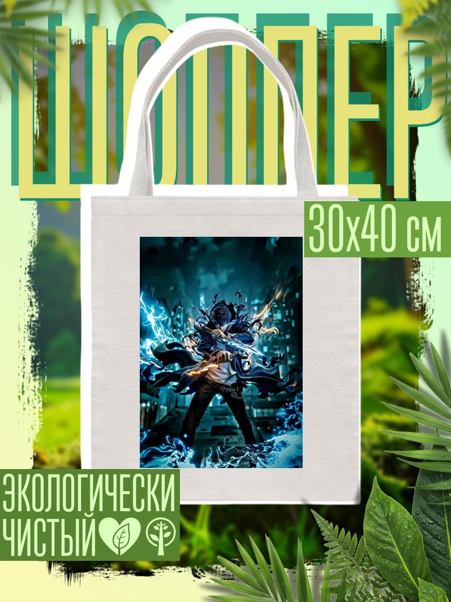 Шоппер Магический бой
