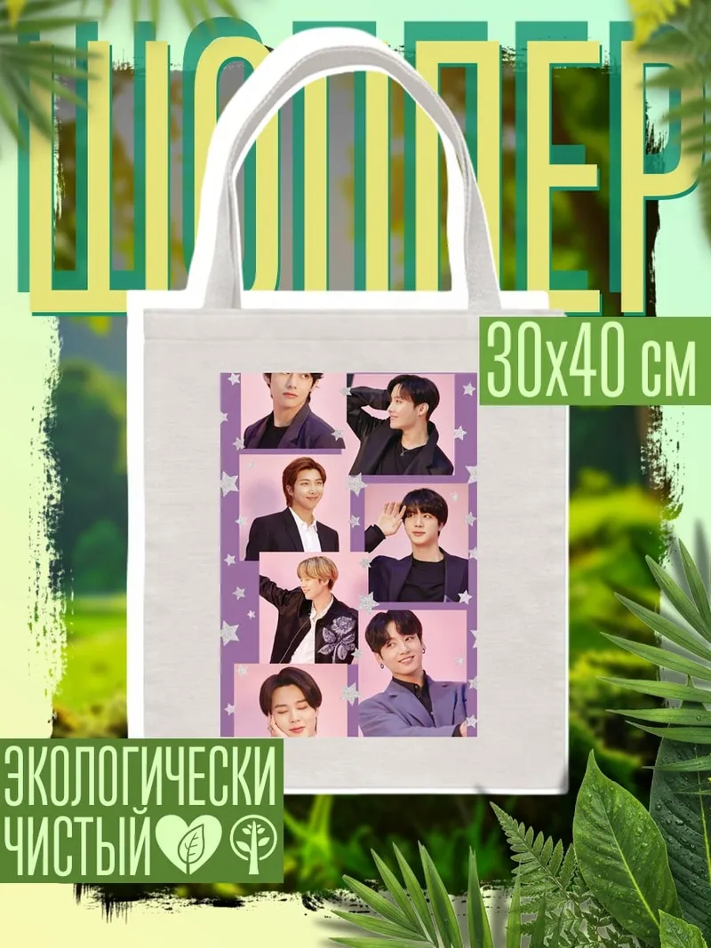 Шоппер BTS участники коллаж