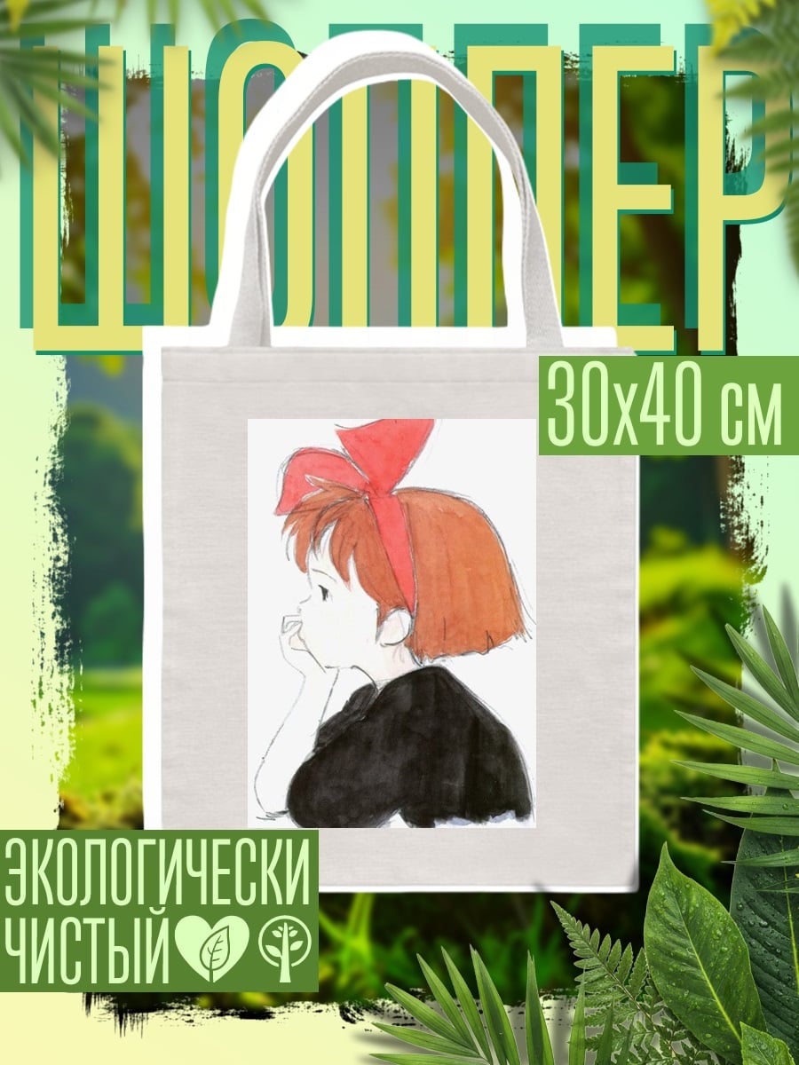 Шоппер Кики доставка