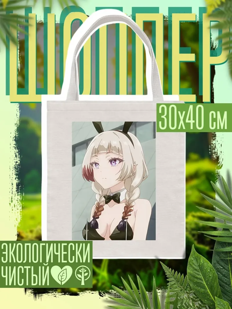 Шоппер Девушка кролик