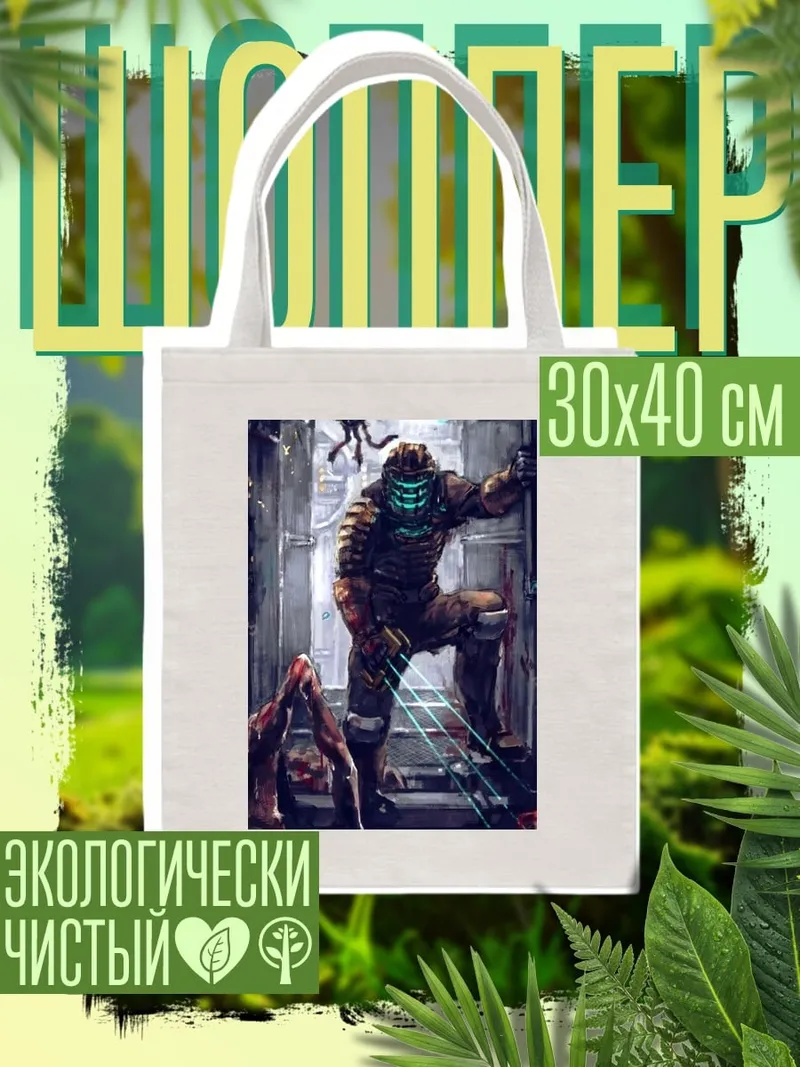 Шоппер Айзек Кларк