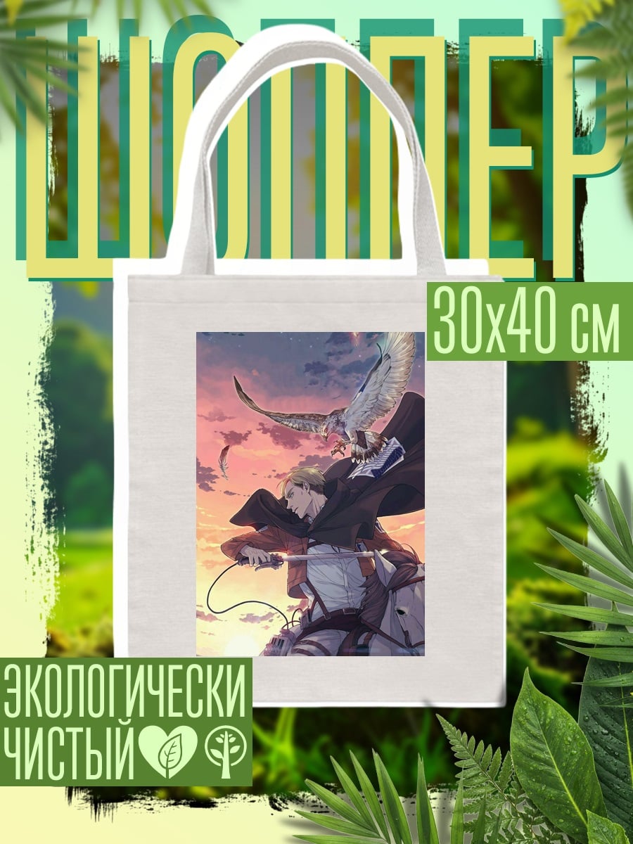 Шоппер Эрвин Смит и орел