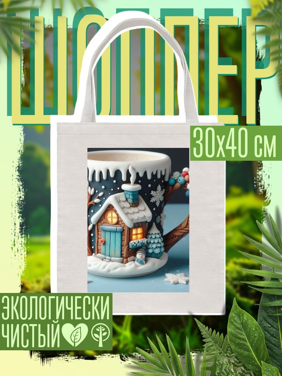 Шоппер Зимняя сказка кружка