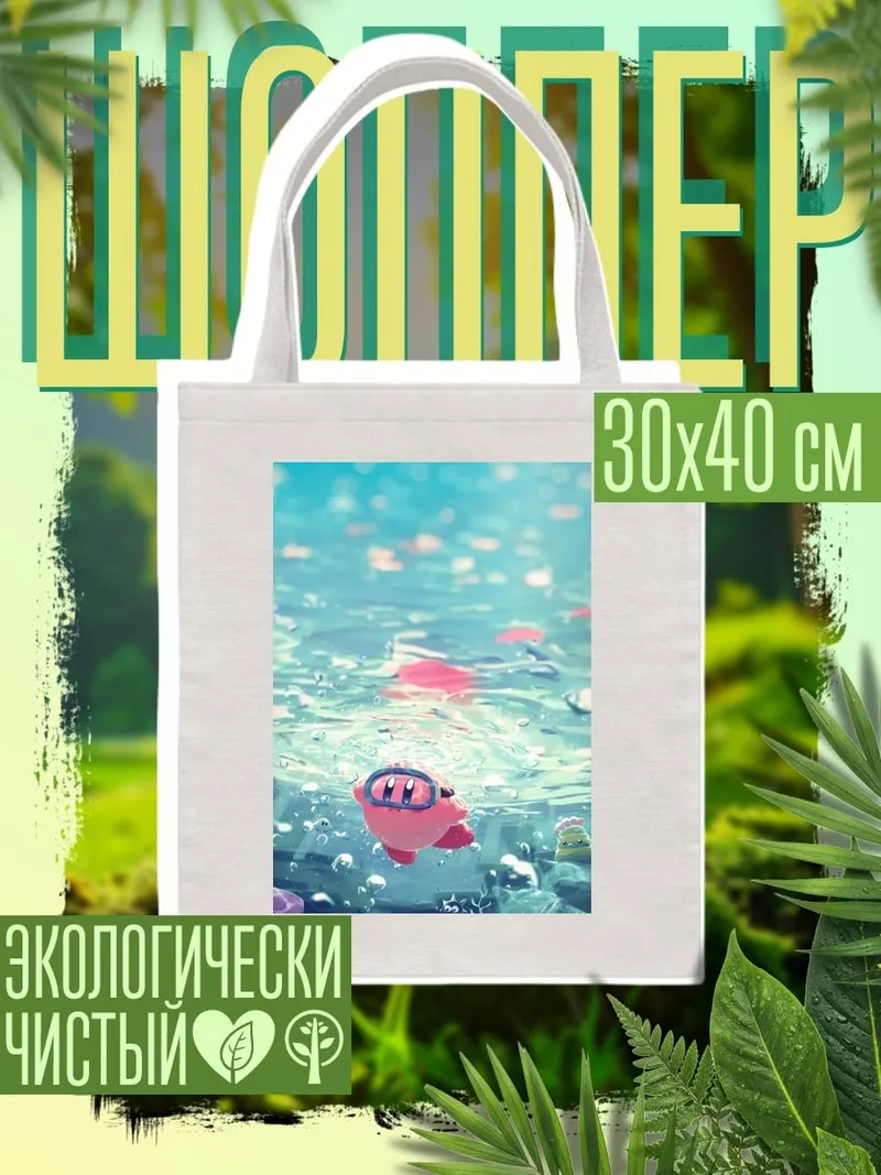 Шоппер Кирби в маске