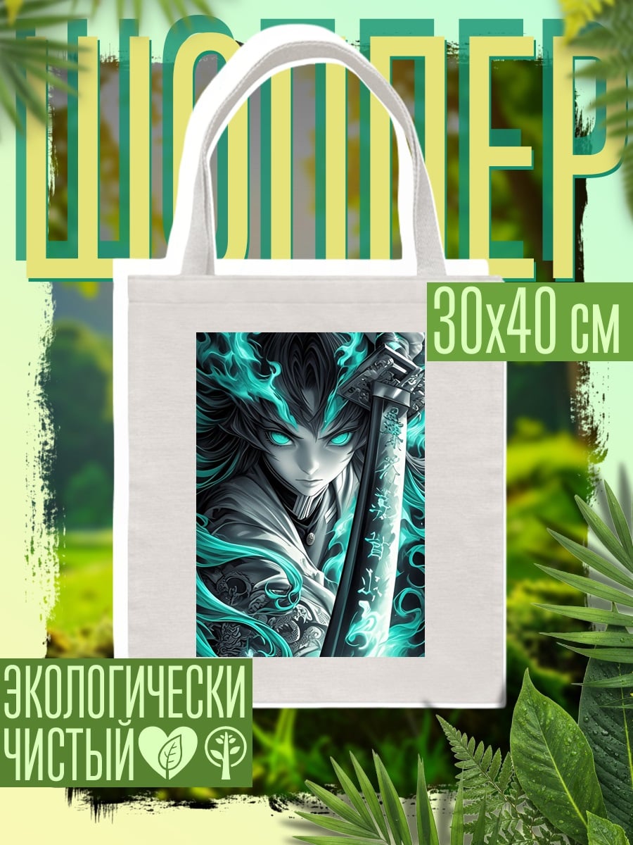 Шоппер Воин с бирюзовым мечом