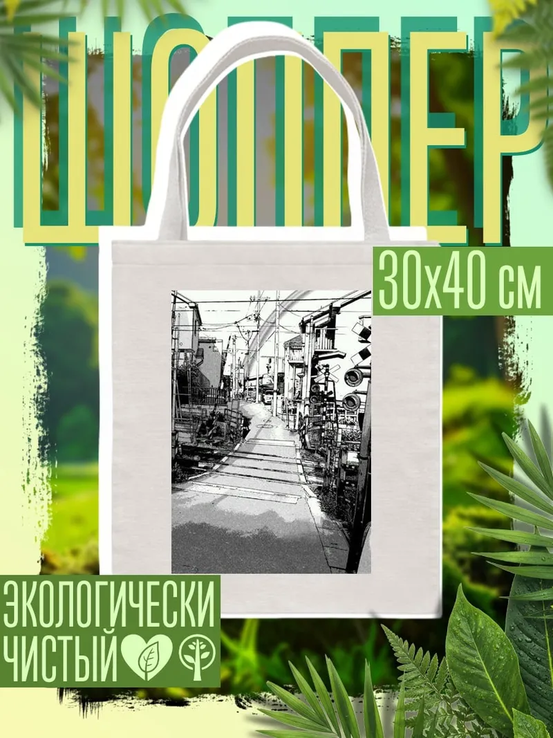 Шоппер Японская улица