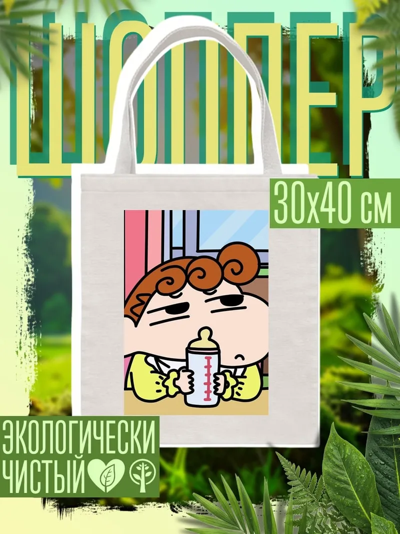 Шоппер Шин-чан