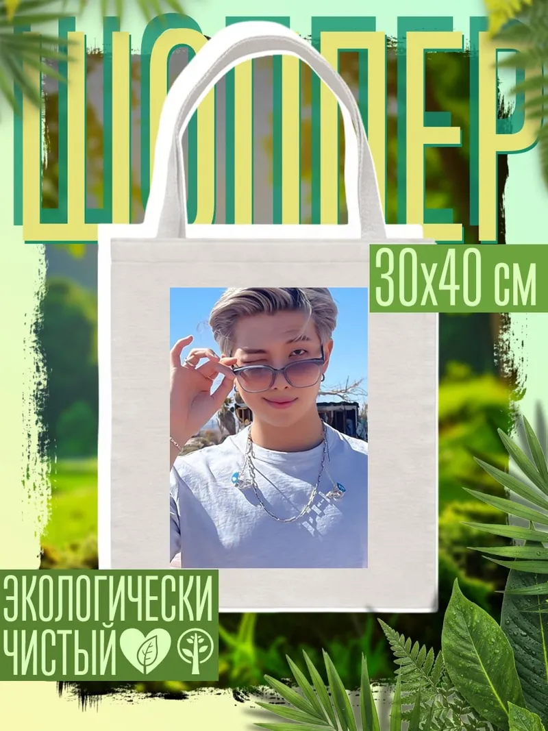 Шоппер RM в очках