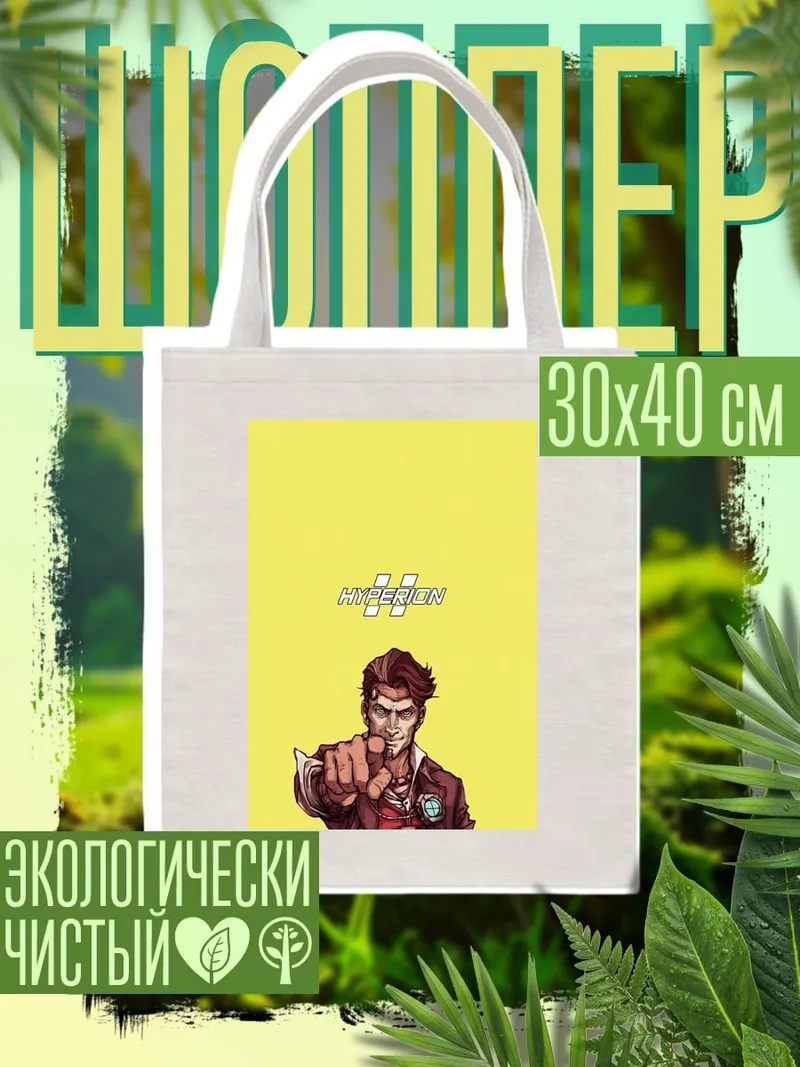 Шоппер Джек из Borderlands