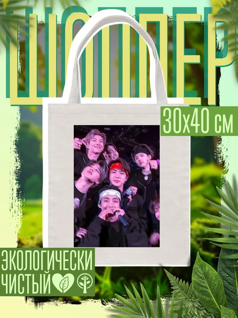 Шоппер Группа BTS на сцене