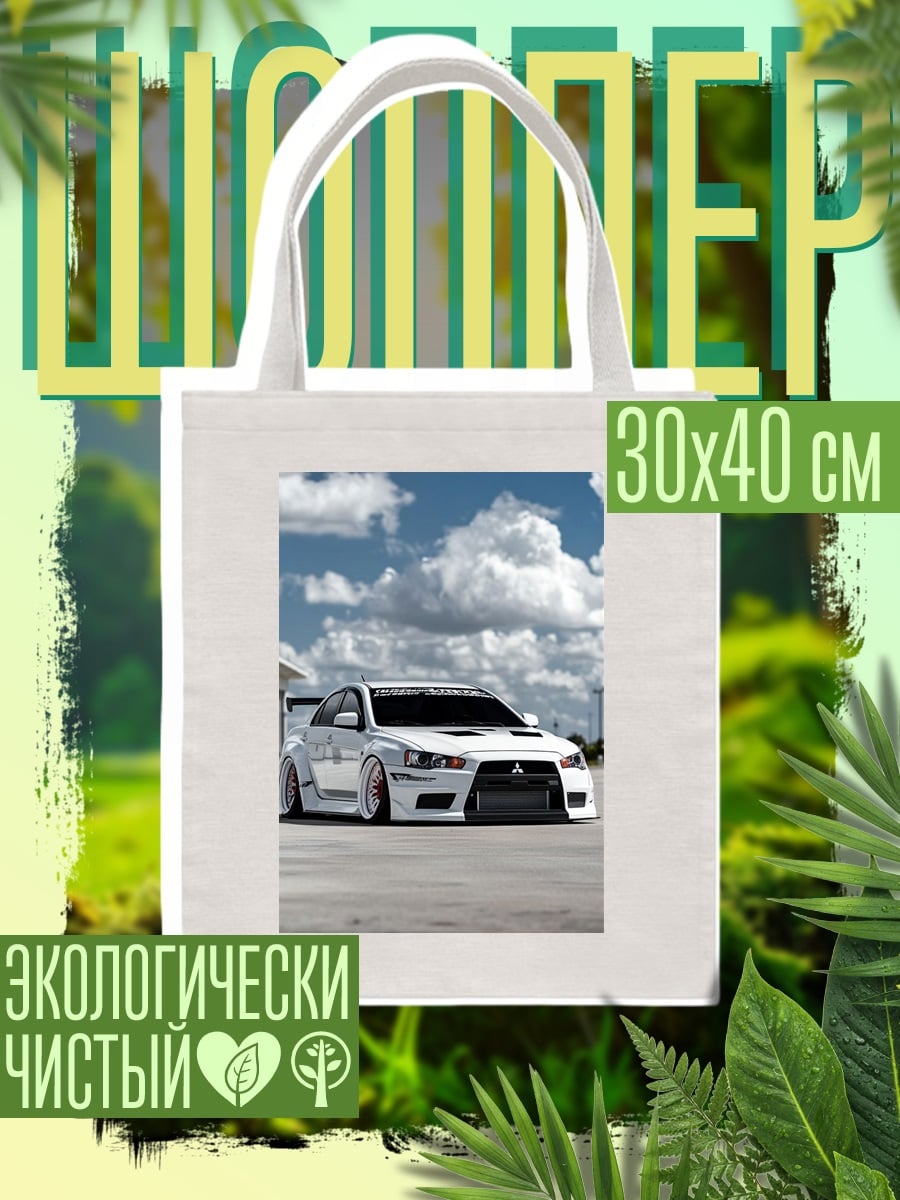 Шоппер Белый спортивный автомобиль
