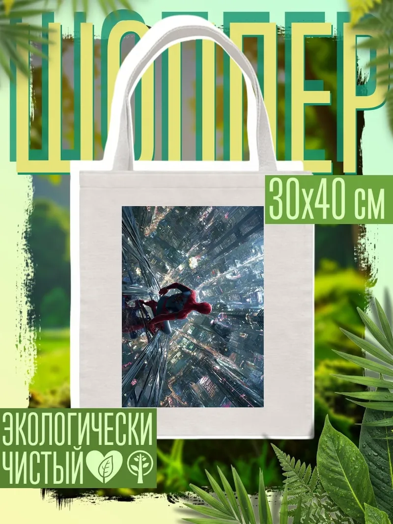 Шоппер Человек-паук в космосе