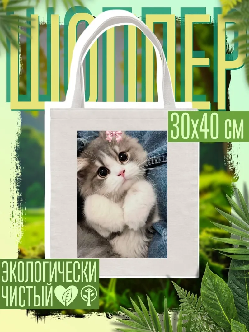 Шоппер Милый котенок с бантиком