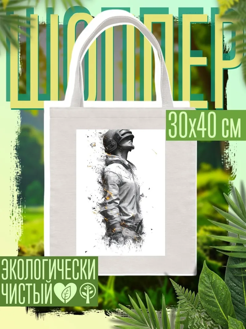 Шоппер Персонаж PUBG
