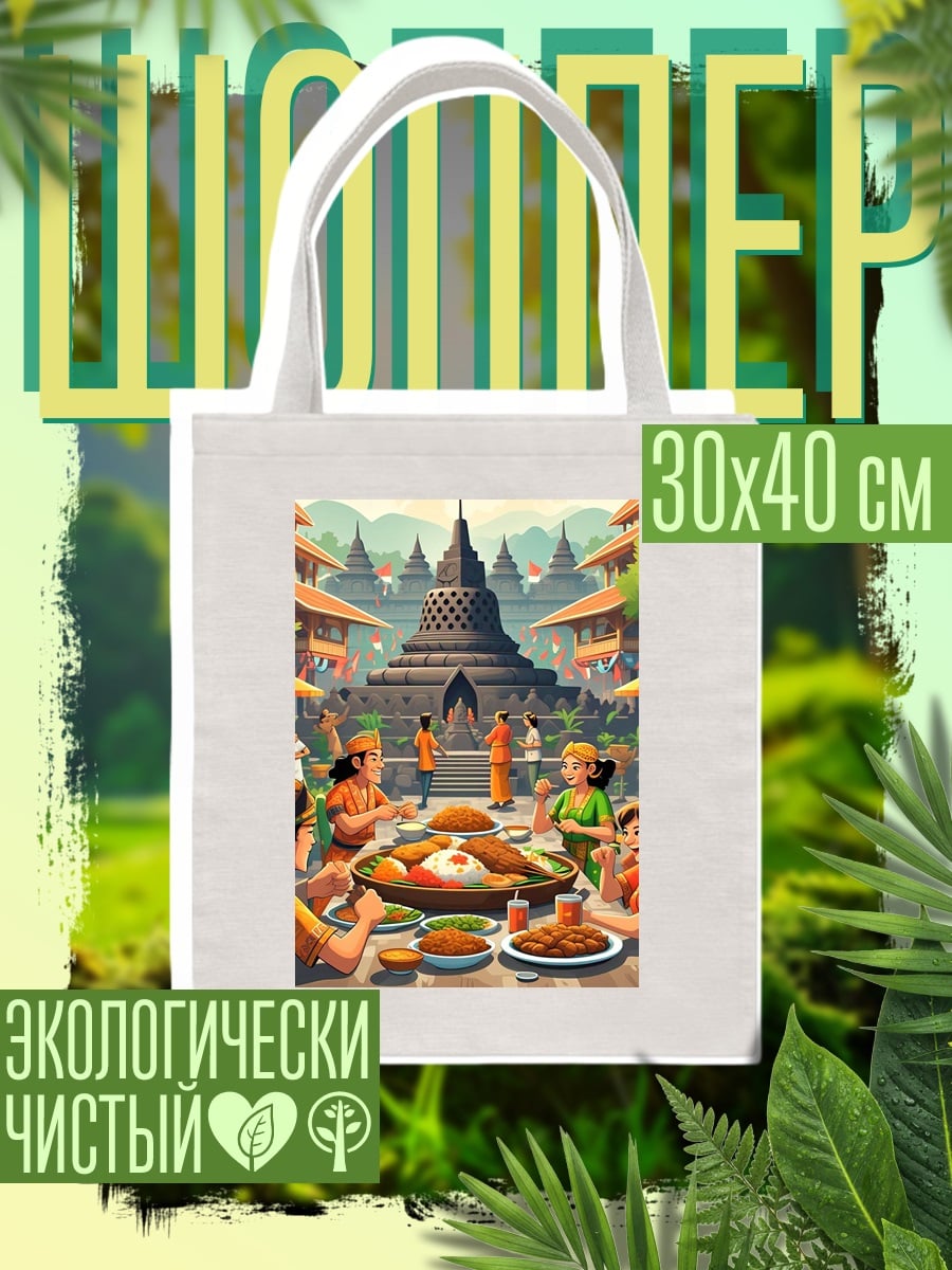 Шоппер Праздник в Боробудуре