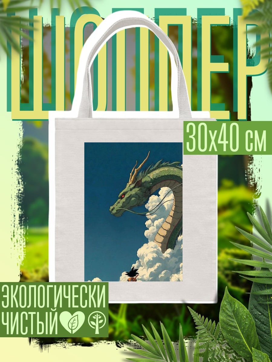Шоппер Сын Гоку и Шенрон