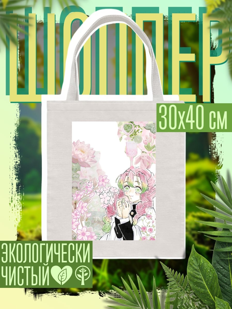 Шоппер Мицури Канроджи цветущая
