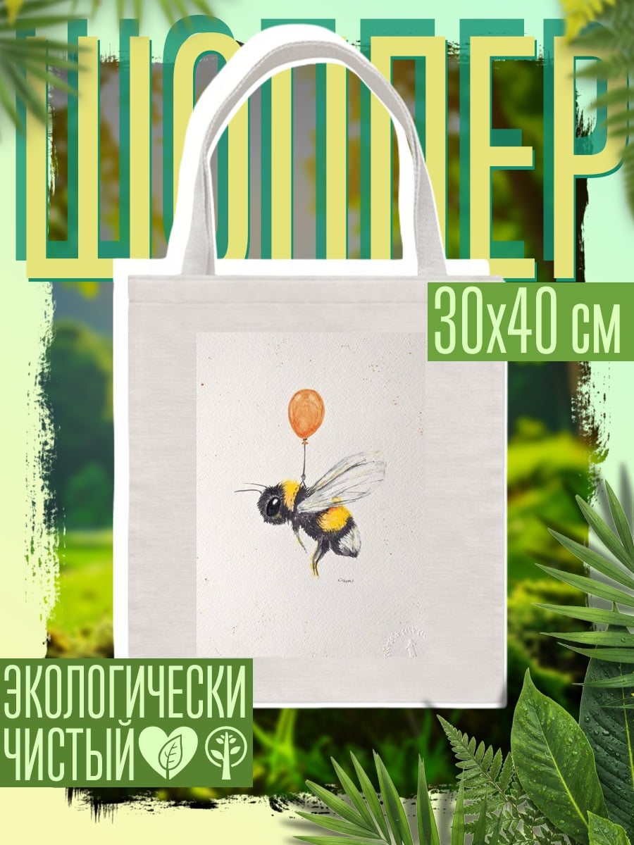 Шоппер Шмель с шариком