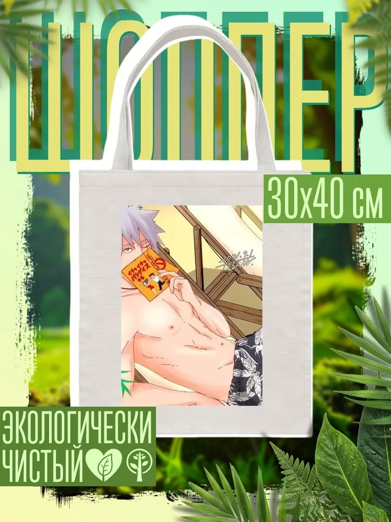 Шоппер Отдых на пляже