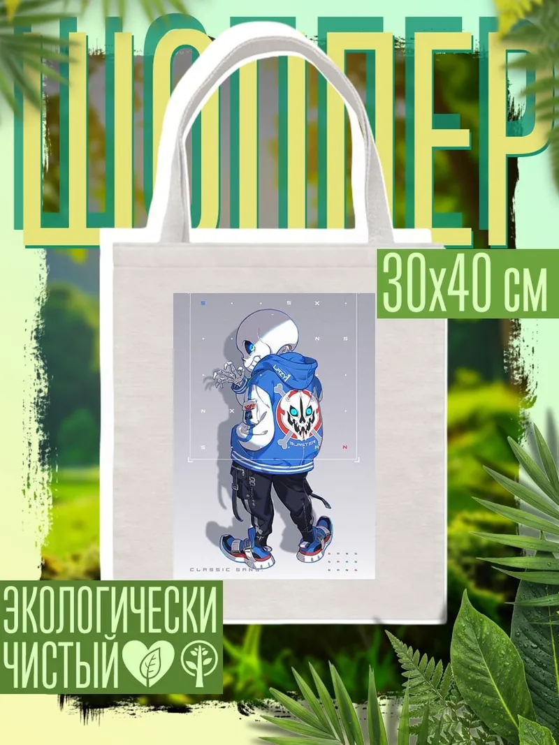 Шоппер Санс в куртке