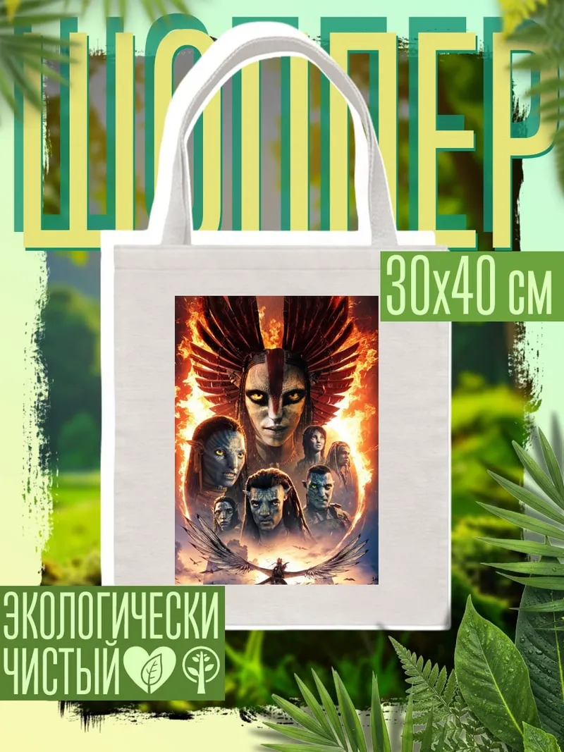 Шоппер Воины Пандоры
