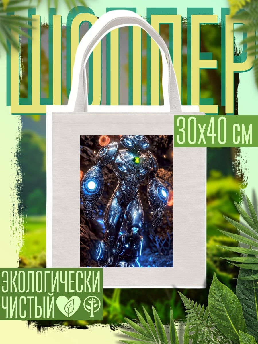 Шоппер Кибернетический воин