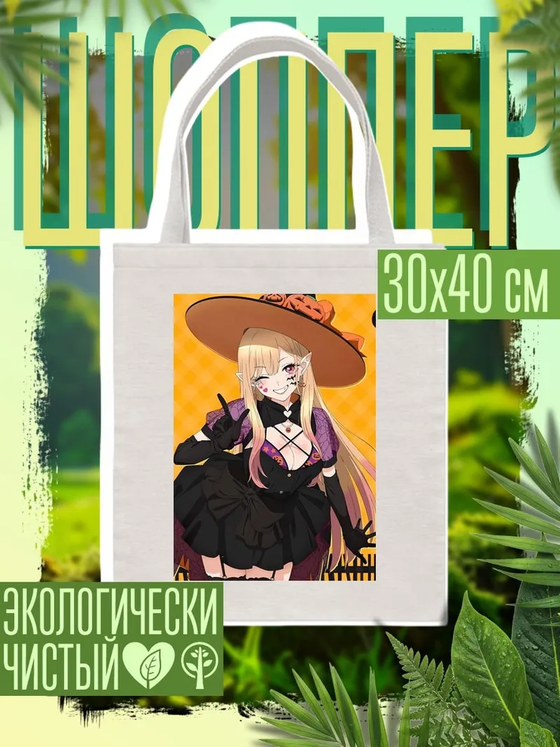 Шоппер Девушка ведьма Хэллоуин
