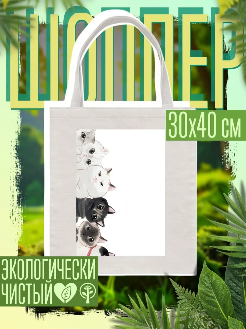 Шоппер Стопка милых котиков