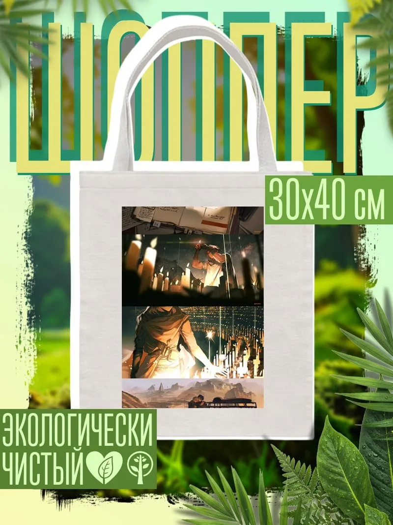Шоппер Коллаж сцен