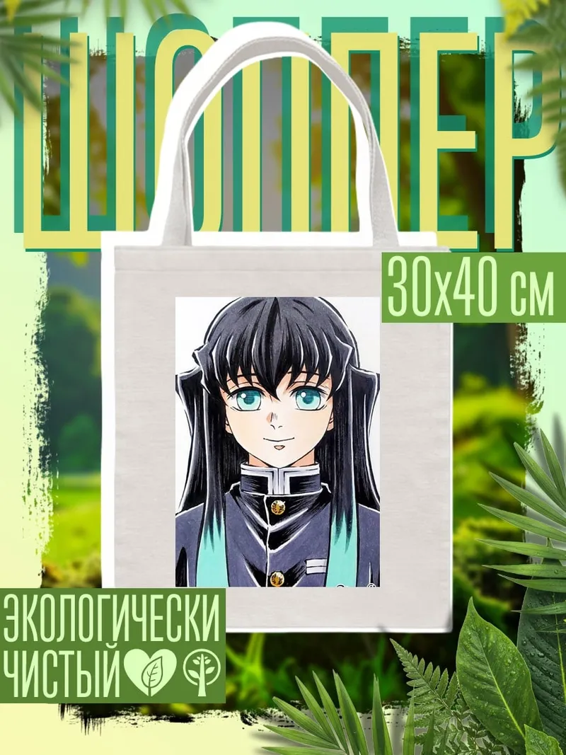 Шоппер Муичиро Токито арт
