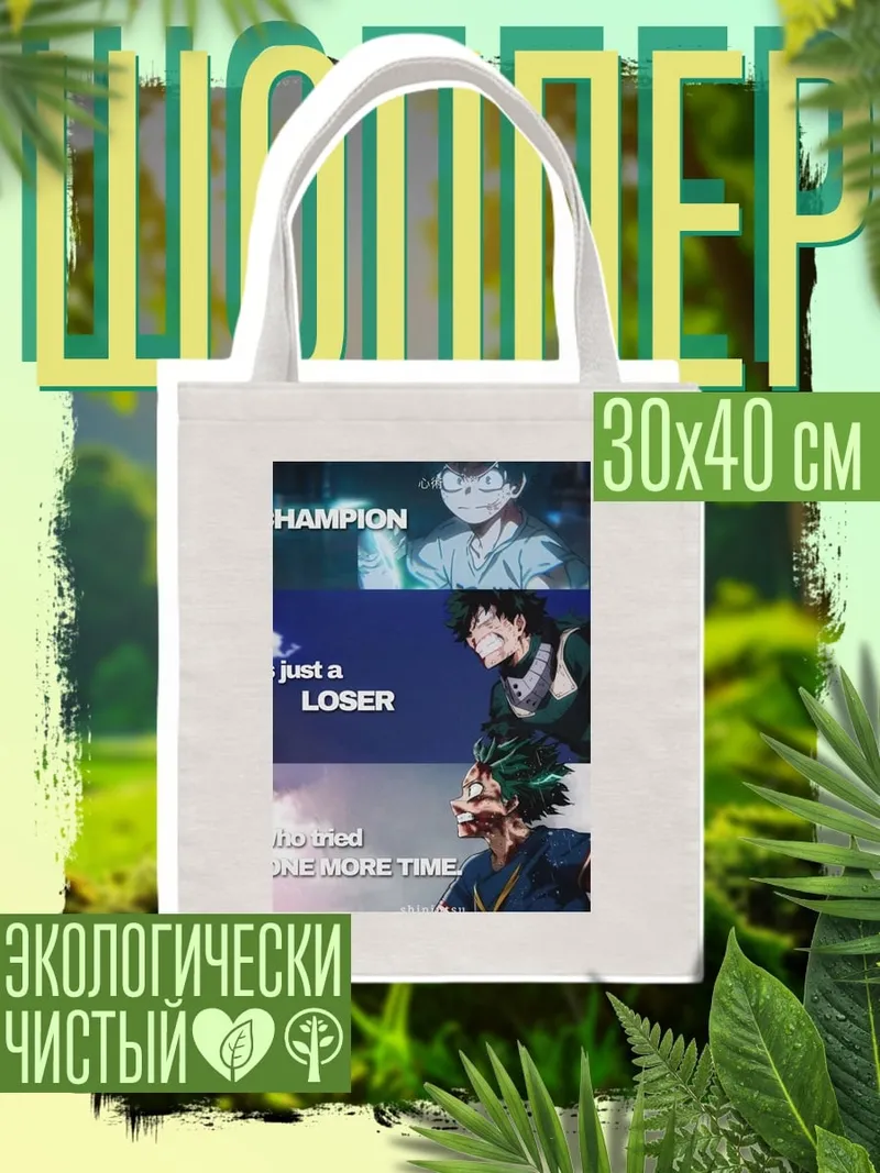 Шоппер Чемпион это проигравший