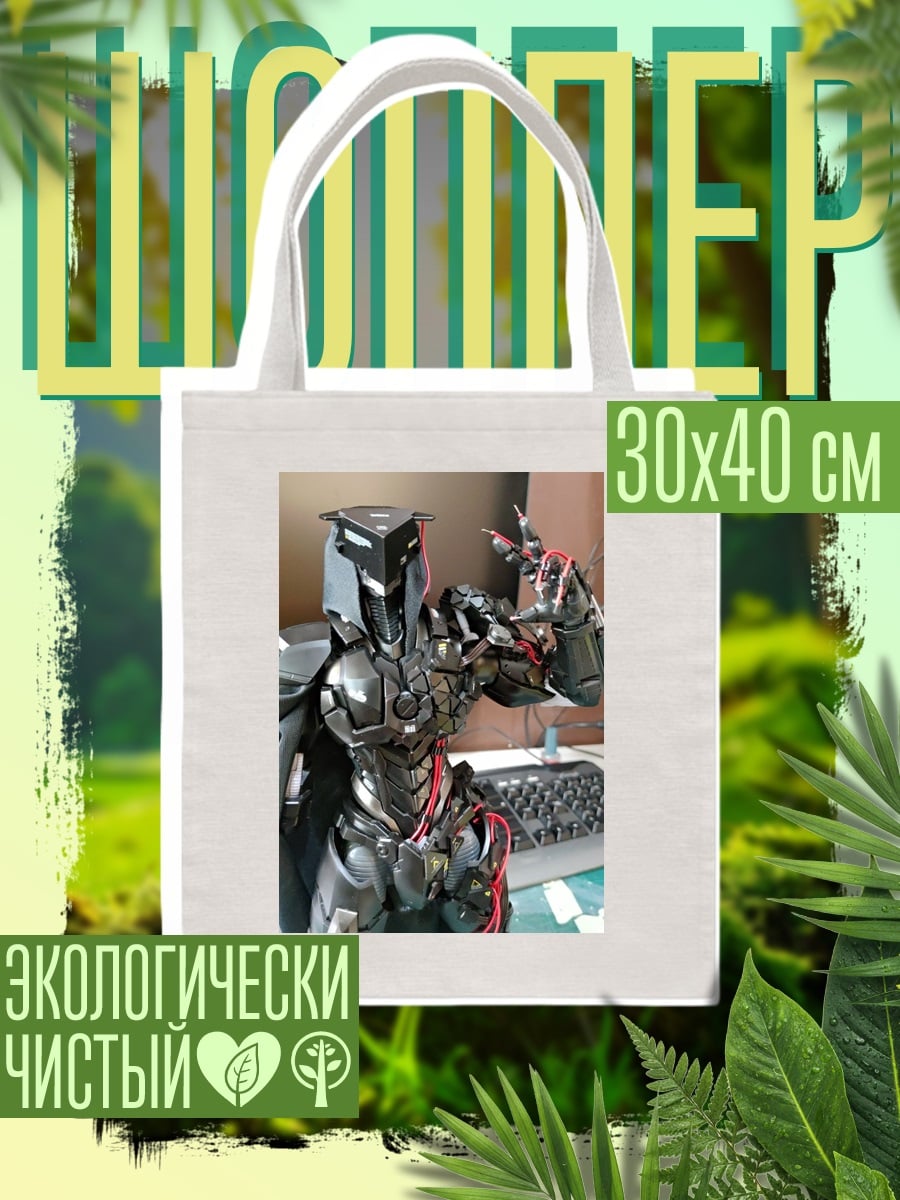 Шоппер Киберпанк робот
