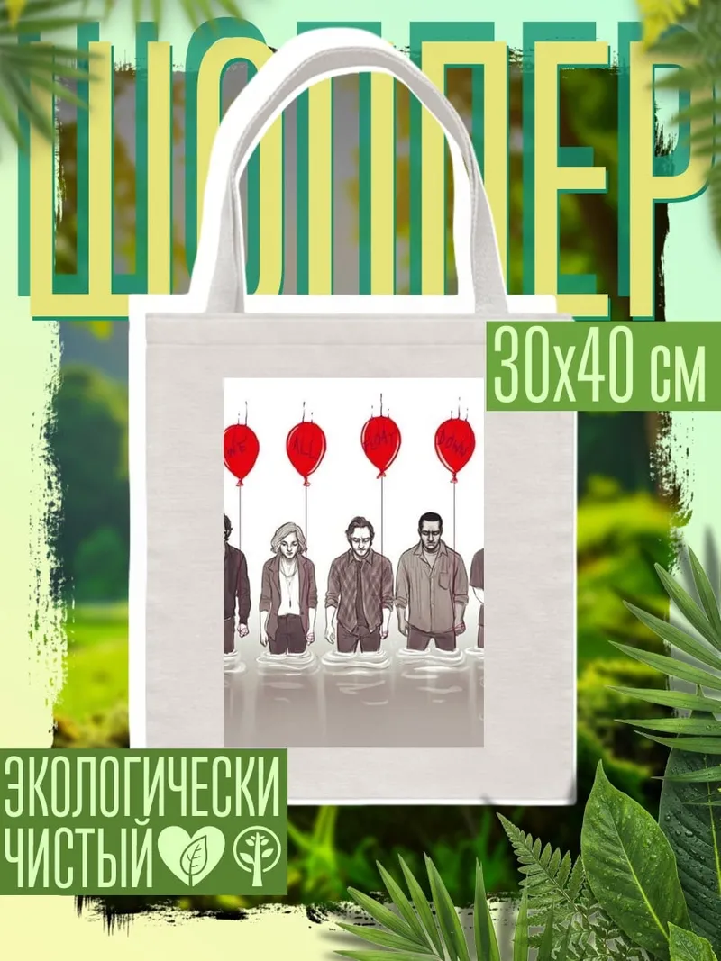 Шоппер Семь клоунов