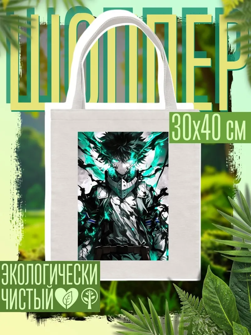 Шоппер Дэку сила зелени