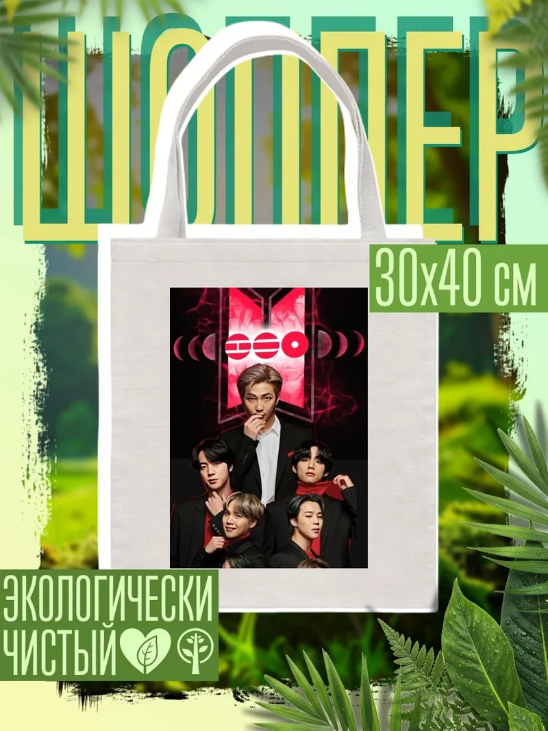 Шоппер BTS группа